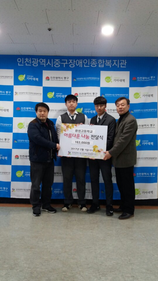 2017년 2월1일 광성고등학교 후원금