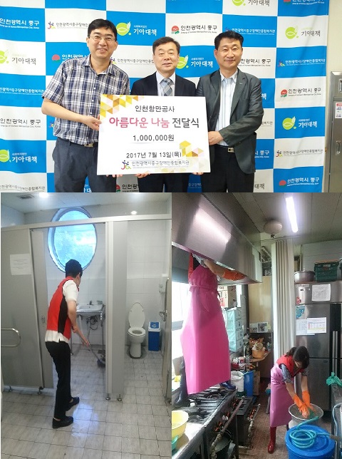 인천항만공사 후원금전달 및 단체자원봉사활동