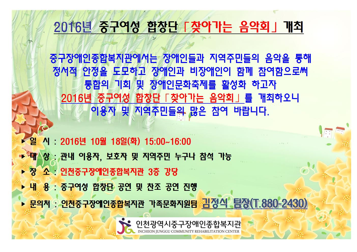 2016년 중구여성합창단 "찾아가는 음악회" 개최 안내