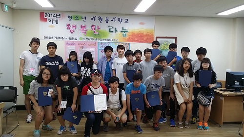 2014 하계청소년봉사학교 "행복한 나눔" 실시