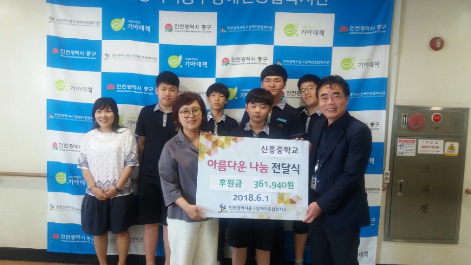 신흥중학교 후원금 전달식
