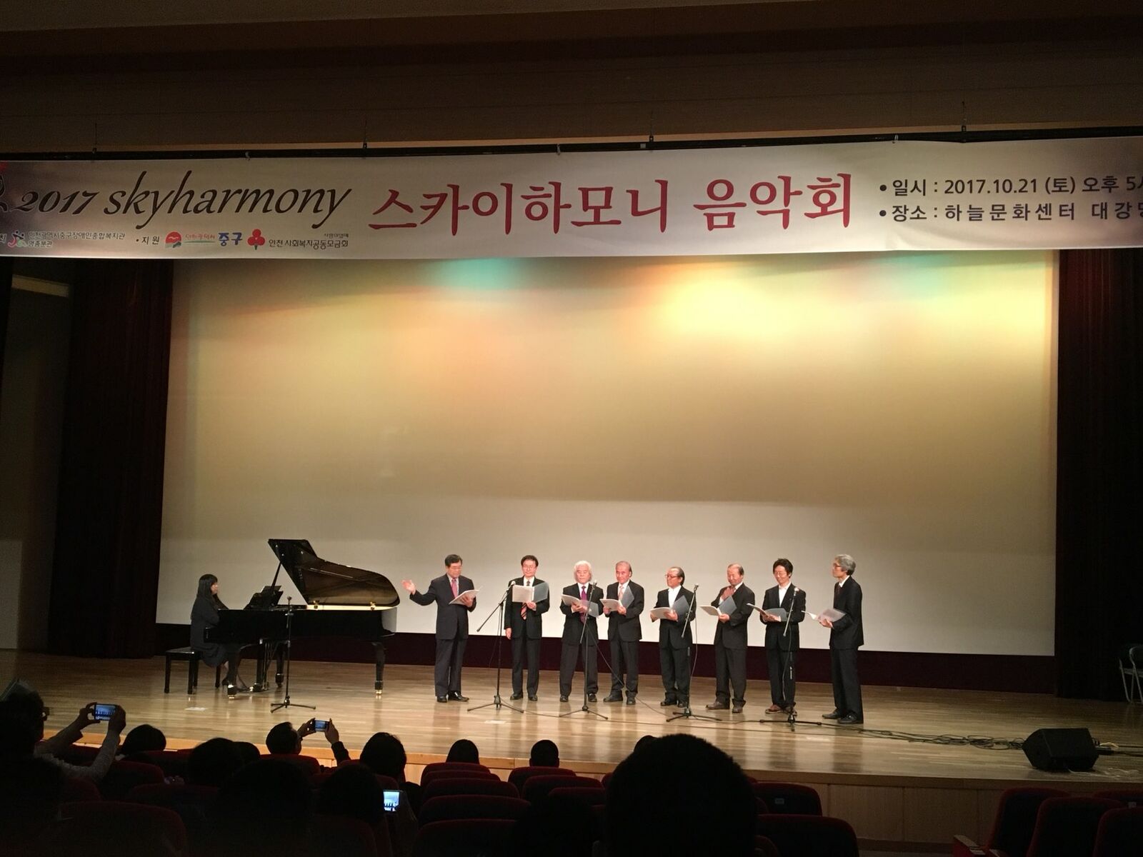 2017년 스카이하모니 음악회