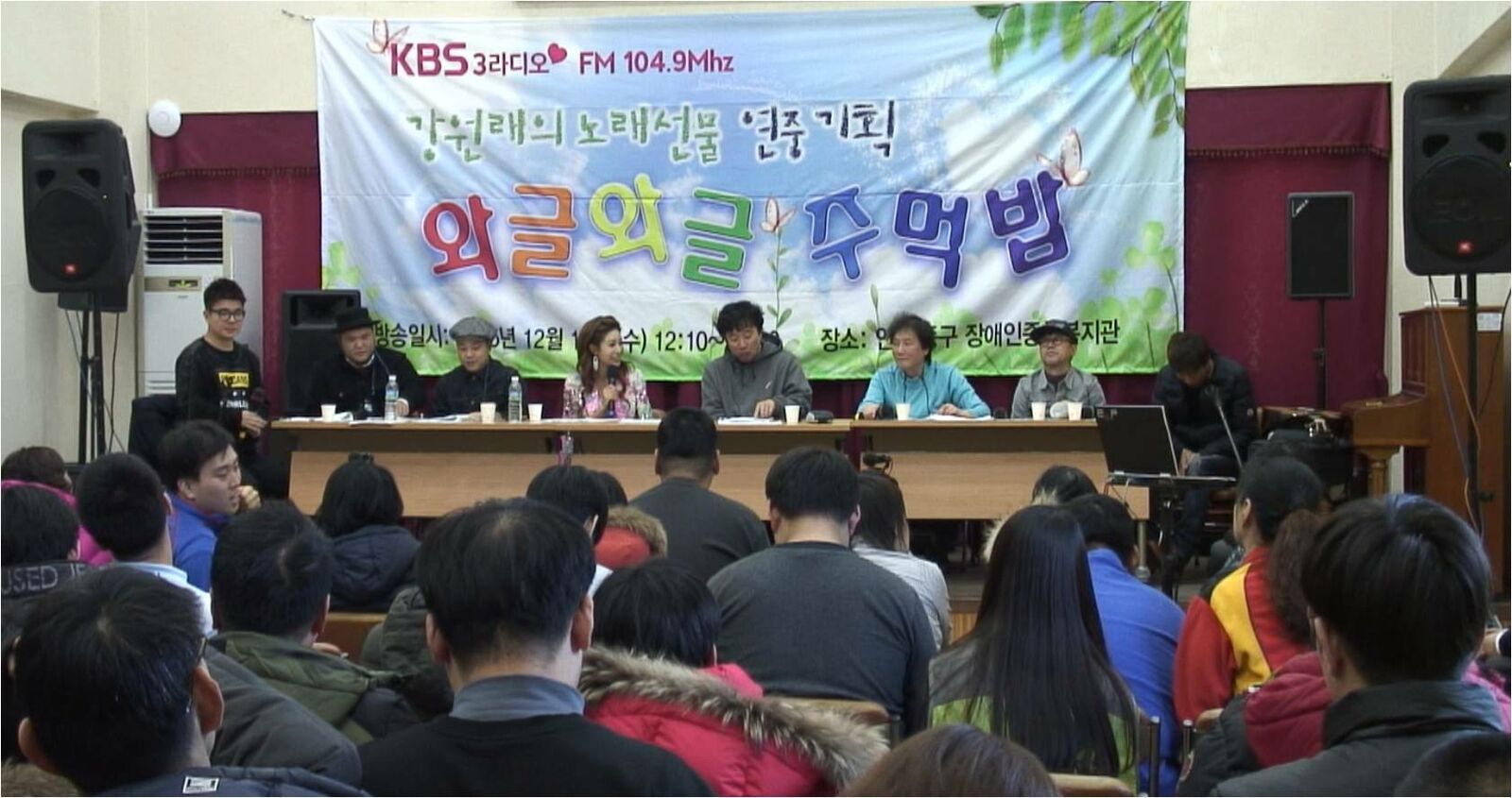 12월 16일(수) 12시 KBS3라디오 강원래의 노래선물 생방송 "와글…