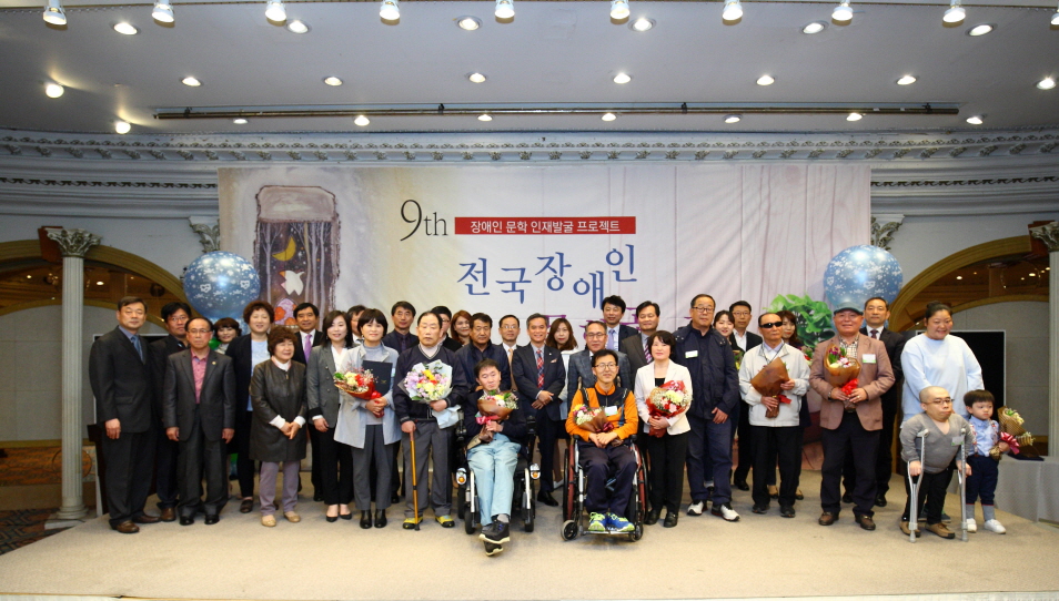 제9회 전국장애인 문학공모전 시상식 개최