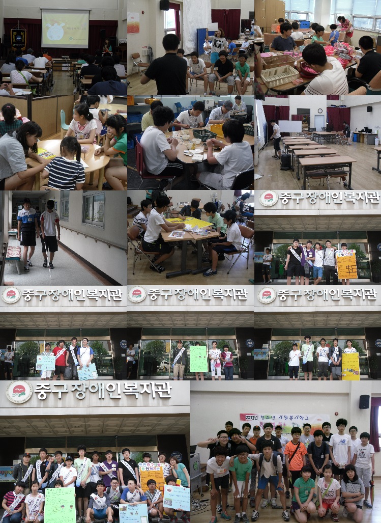2013년 하계청소년봉사학교 "행복한 나눔" 진행