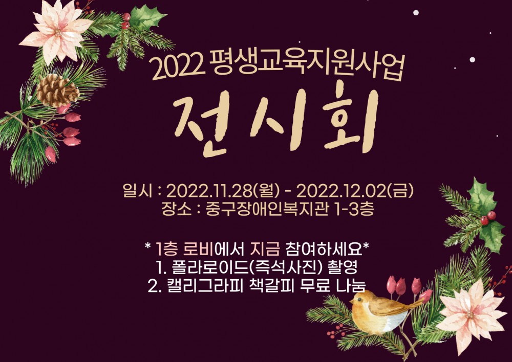 2022 평생교육지원사업 작품전시회 안내(11.28-12.02)