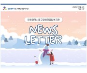 인천광역시중구장애인종합복지관 2020년 12월소식 137호 NEWS LETTER