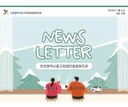인천광역시중구장애인종합복지관 2020년 11월소식 135호 NEWS LETTER